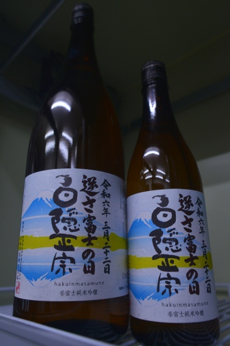 写真：白隠正宗 誉富士純米酒 逆さ富士の日限定酒