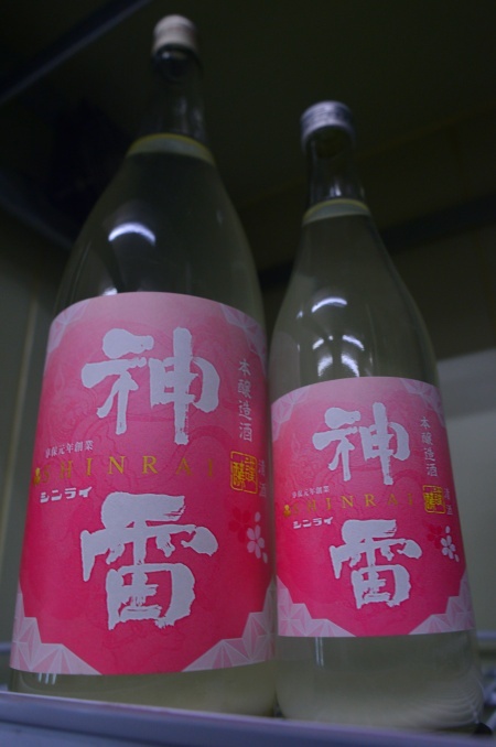 写真：神雷 春限定 桜 かすみ酒