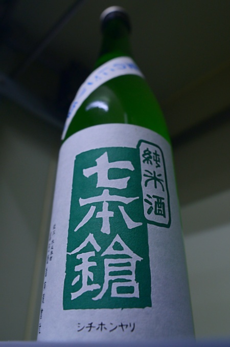 写真：七本鎗 純米 夏のにごり酒