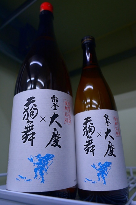 写真：天狗舞×能登大慶 能登半島地震 酒蔵復興応援酒