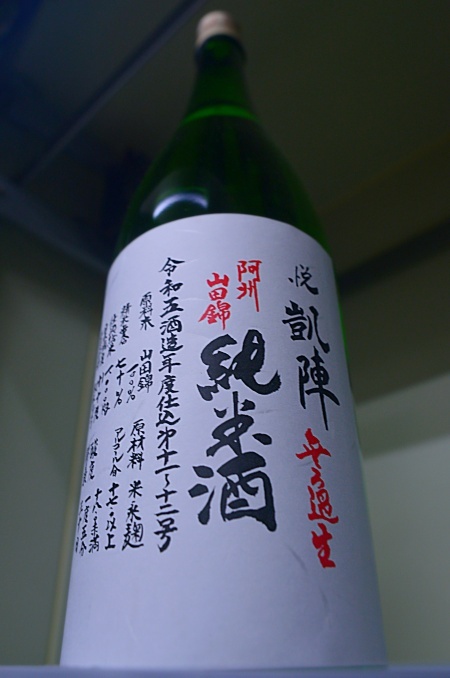 写真：悦凱陣 純米酒無ろ過生 阿州山田錦