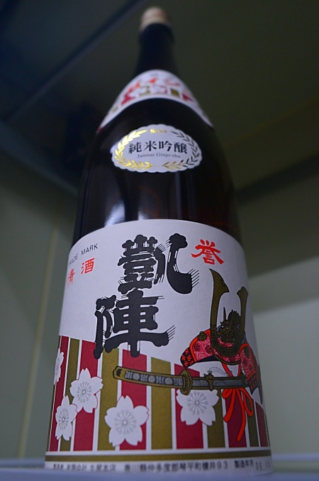 写真:誉凱陣 純米吟醸