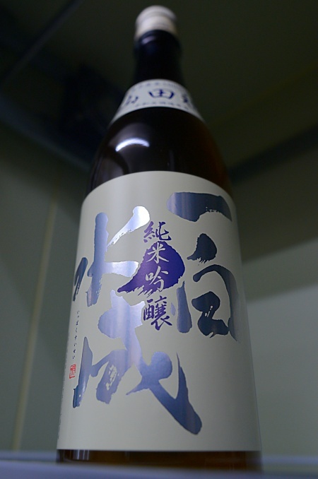写真：一白水成 純米吟醸 山田穂