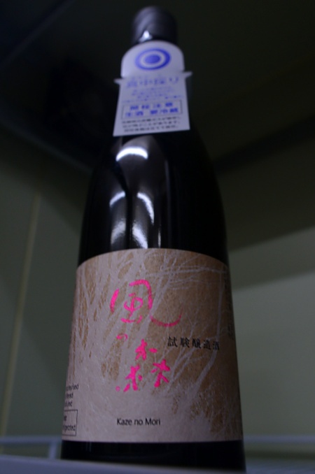 写真:風の森 試験醸造酒ver.3 真中採り