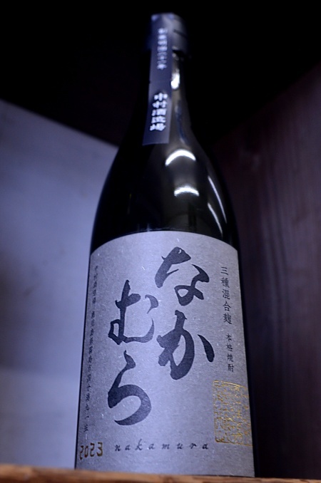 写真:なかむら 単式蒸留焼酎 三種混合麹25°