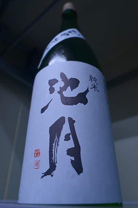 写真:池月 純米 ひやおろし