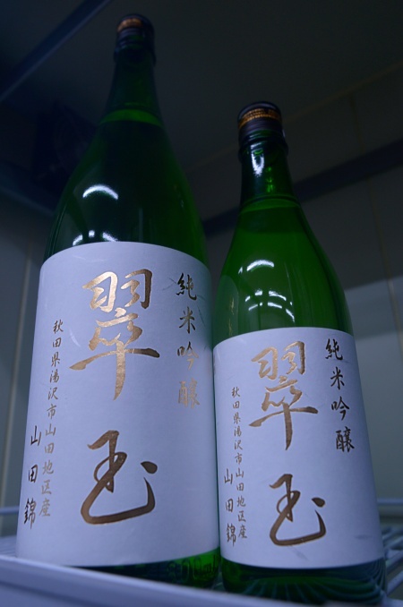 写真：翠玉 純米吟醸 山田錦