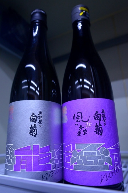 写真：能登の酒を止めるな!  奥能登の白菊#風の森 2本セット