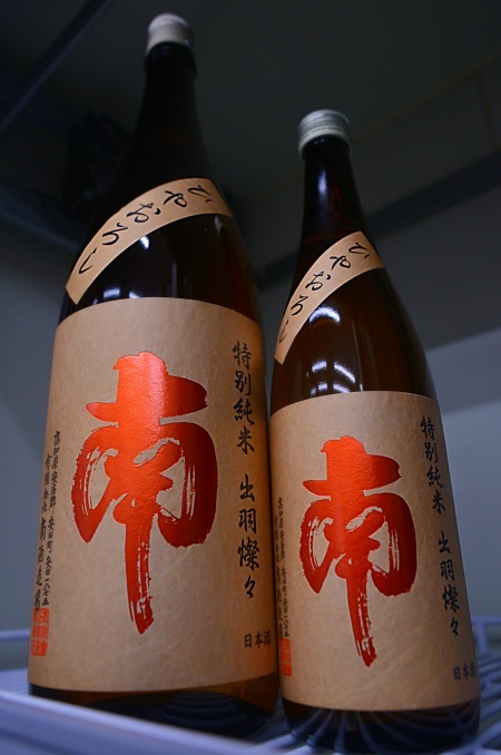写真：南 特別純米 ひやおろし 出羽燦々