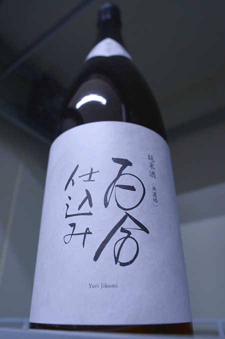 写真：百合仕込み 純米酒 八反錦