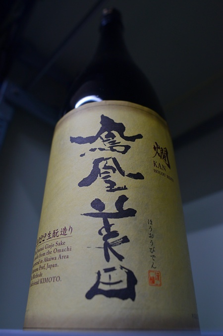 写真：鳳凰美田 生もと仕込純米吟醸酒 温め酒 燗