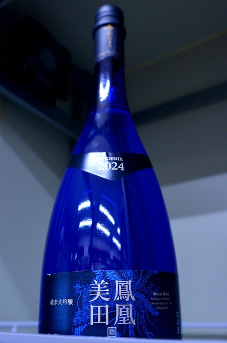 写真：鳳凰美田 純米大吟醸酒 Blue Phoenix THE 1st