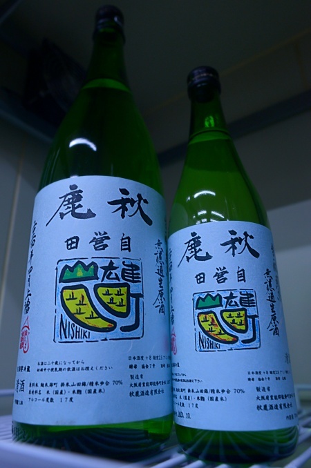 写真：秋鹿 生もと純米無濾過生原酒 雄町・山田錦 GOLDEN COMBI