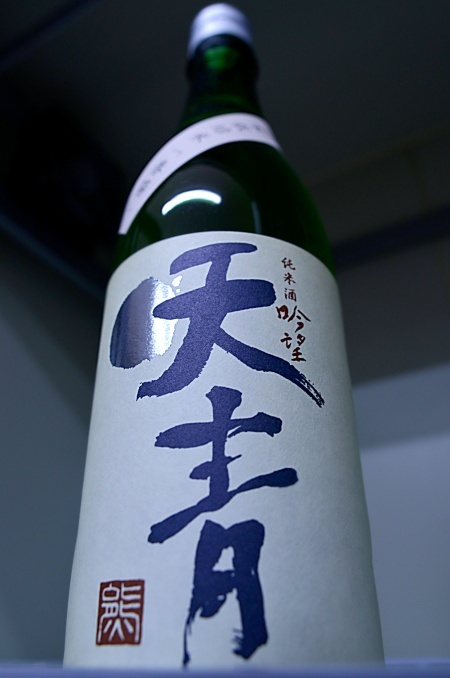 写真:天青 純米 吟望 春陽
