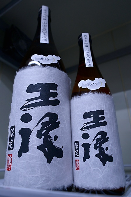 写真：王祿 純米吟醸限定 原酒本生