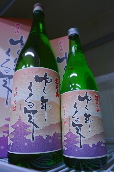 写真：ゆく年くる年 新酒・吟醸