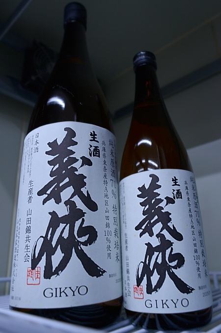 写真：義侠 純米生原酒70％ 共生会特別栽培米山田錦