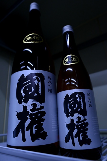 写真：國権 純米吟醸 生酒