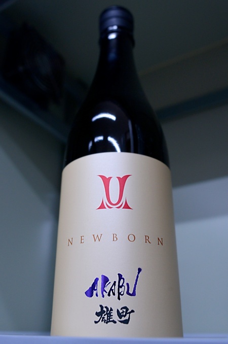 写真：AKABU 純米吟醸 雄町 NEWBORN