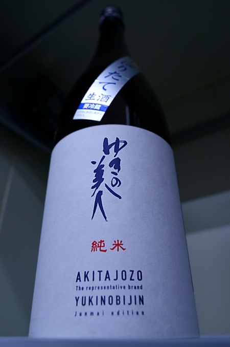 写真：ゆきの美人 純米 しぼりたて生酒