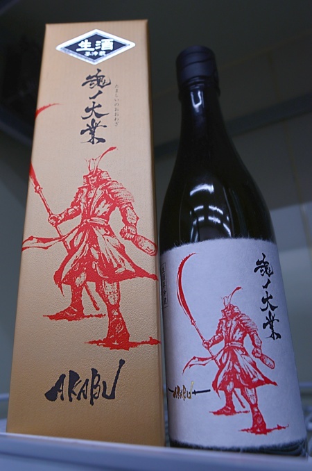 写真:AKABU 大吟醸 魂ノ大業 生酒