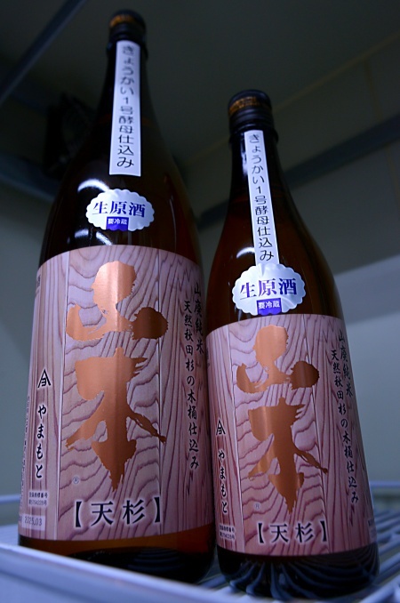 写真：山本 山廃純米 天杉 木桶仕込み生原酒