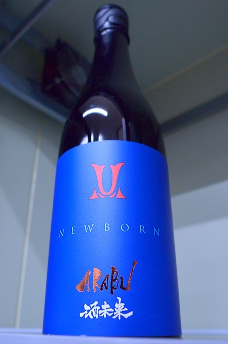 写真:AKABU 純米吟醸 酒未来 NEWBORN