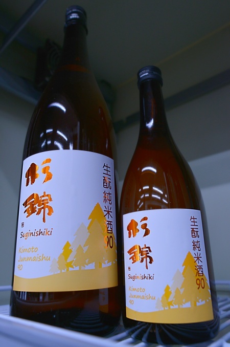 写真：杉錦 生酛純米酒90