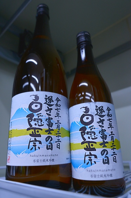 写真：白隠正宗 誉富士純米酒 逆さ富士の日限定酒