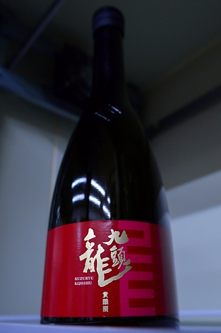 写真：九頭龍 貴醸酒
