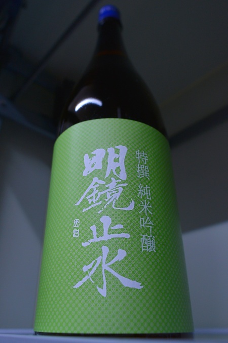 写真:明鏡止水 特撰純米吟醸