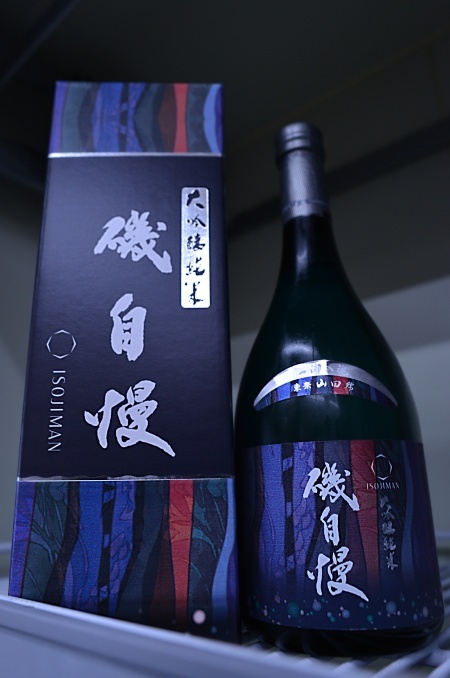 写真:磯自慢 大吟醸純米 エメラルドボトル