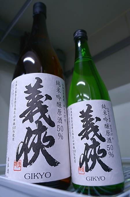 写真：義侠 純米吟醸原酒50％