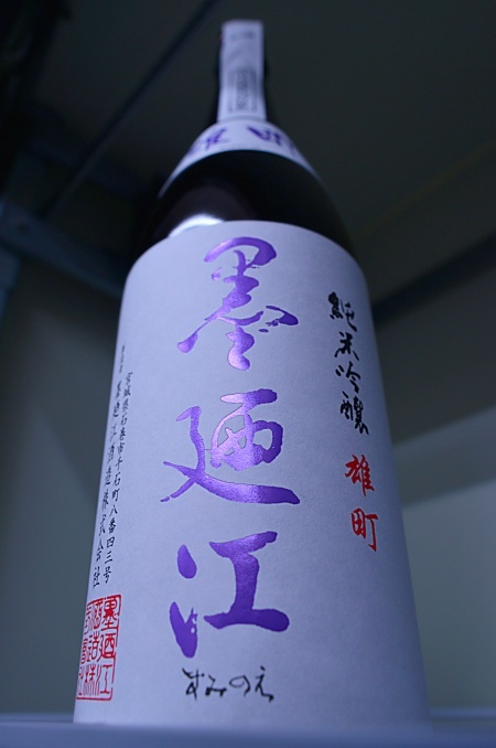 写真：墨廼江 純米吟醸 備前雄町