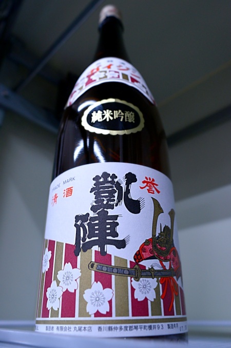 写真:誉凱陣 純米吟醸