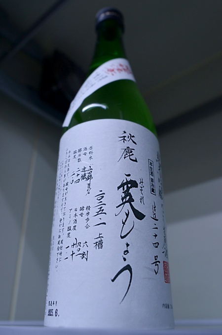 写真：秋鹿 純米吟醸にごり生酒 霙もよう