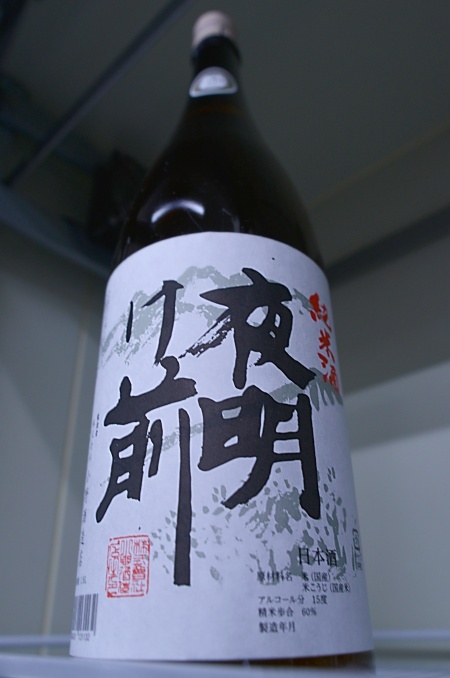 写真：夜明け前 純米酒 白ラベル