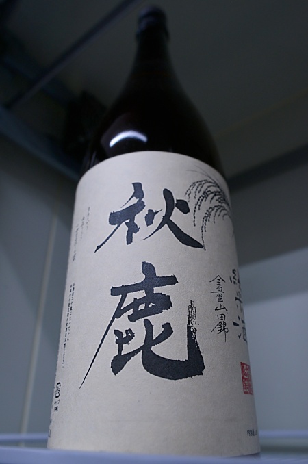 写真：秋鹿 純米酒 稲穂ラベル