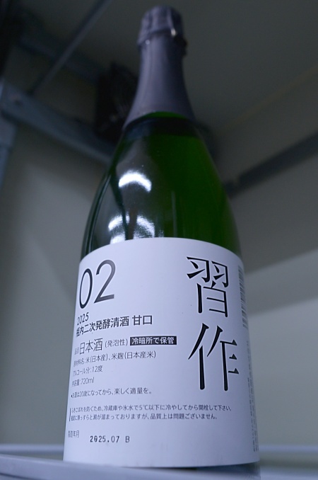 写真：初亀 瓶内二次発酵清酒 習作 甘口 2025-02