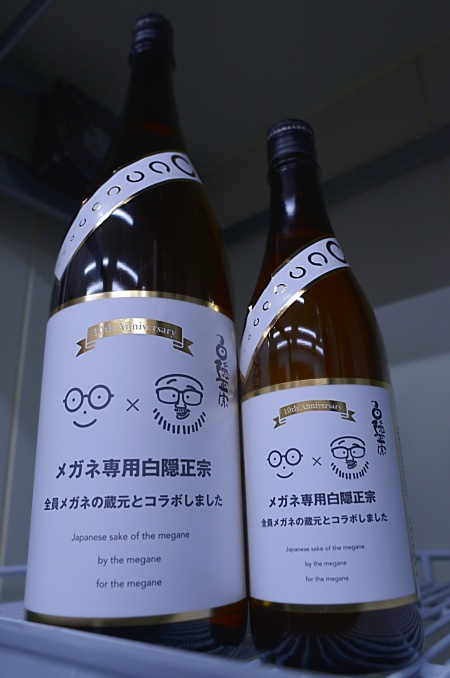 写真：白隠正宗 "メガネ専用 白隠正宗"