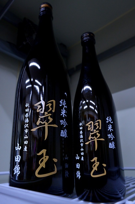 写真：翠玉 純米吟醸 山田錦