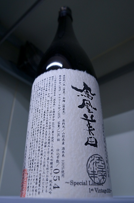 写真：鳳凰美田 酒未来 精米歩合40% 純米大吟醸本生酒 荒走押切合併