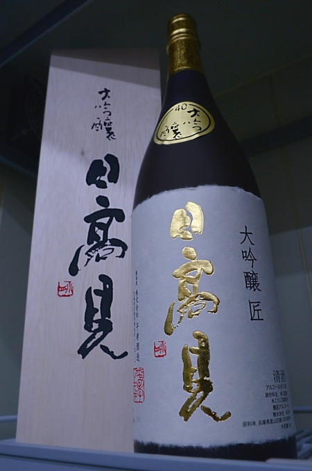 写真：日高見 大吟醸 匠