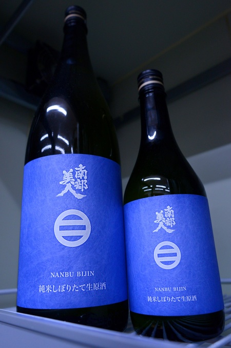 写真：南部美人 純米酒しぼりたて生原酒