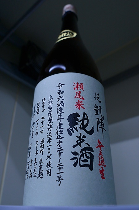 写真：悦凱陣 山廃純米酒無ろ過生 瀬尾米