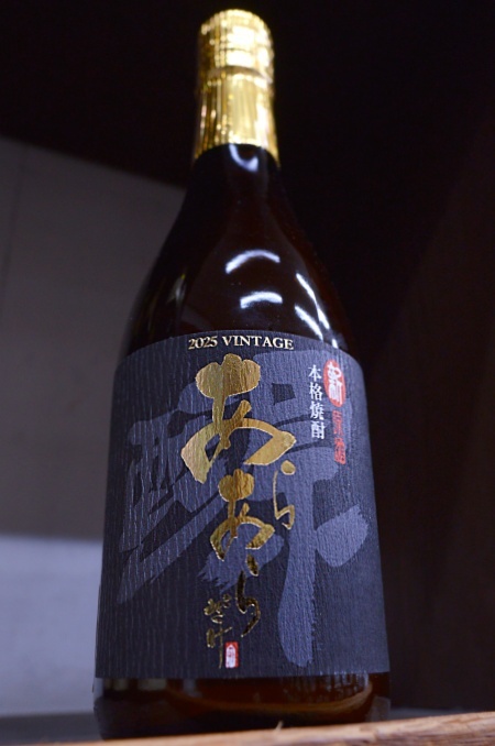 写真：佐藤 黒麹あらあらざけ 2025