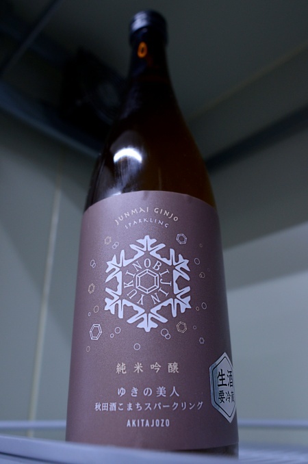 写真：ゆきの美人 純米吟醸スパークリング 秋田酒こまち