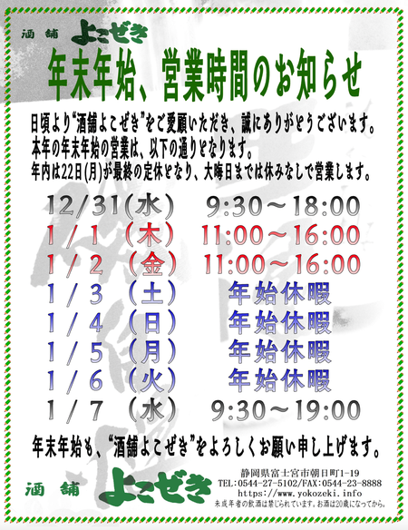 写真：年末年始、営業時間のお知らせ