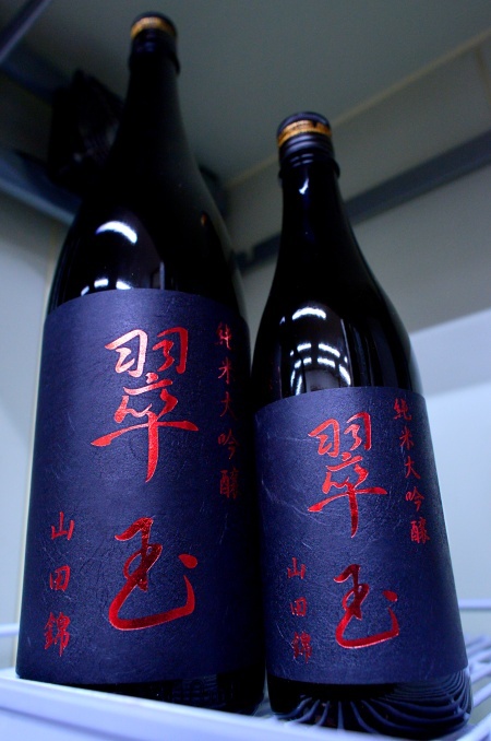 写真：翠玉 純米大吟醸 山田錦