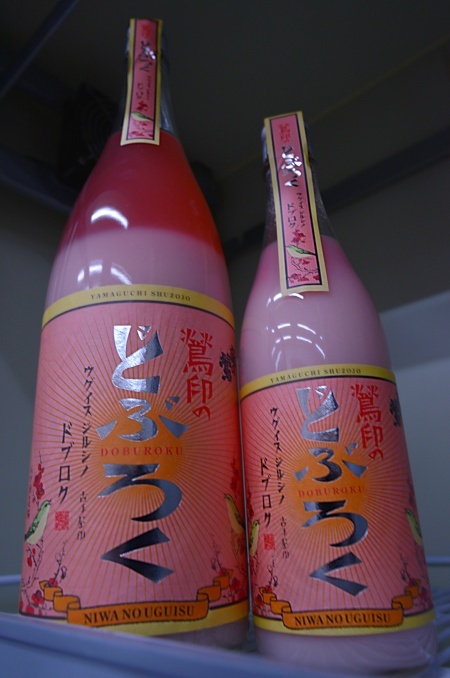 写真：庭のうぐいす 鶯印のどぶろく ピンク